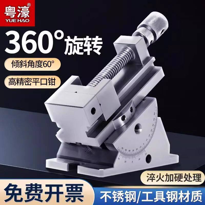 粤濠精密万向平口钳360度旋转可调角度倾斜虎钳台钳手动万力批士