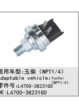 适用玉L4700-38柴机油传感L4700-323器1G0各车型齐8全价格实惠
