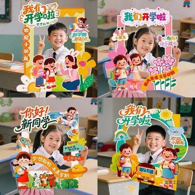 开照学仪式场景感布置氛围装饰小CHG学班级迎新生拍道具相手持框k