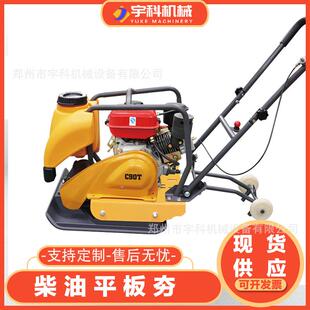 压新品173柴油平板夯C90面T电动夯实机打夯MET青机沥路液压双向实