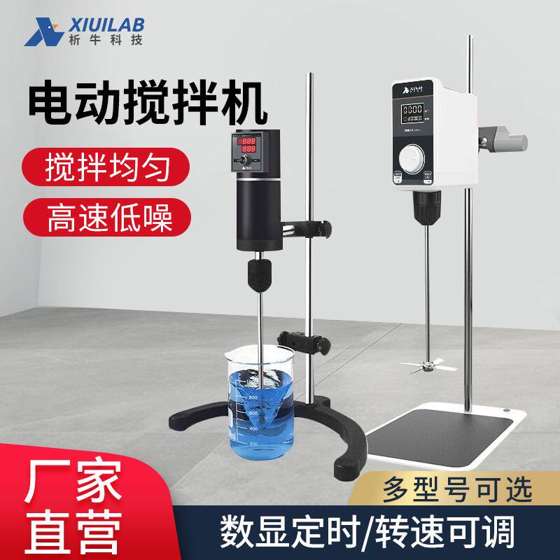 悬臂式强力电动搅拌机实验室小型数显恒速定时顶置搅拌器