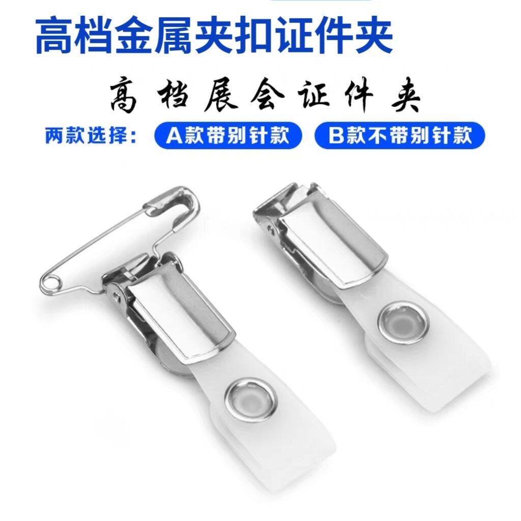 金属翻盖证件大号夹子高档卡扣夹展会用高端商务公司别针配件胸夹