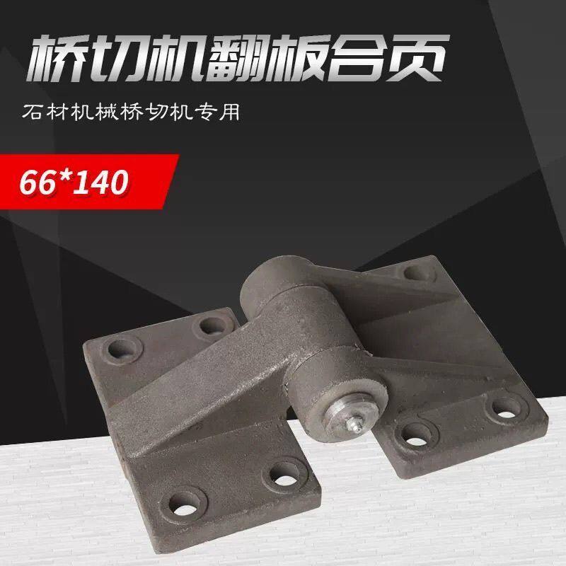 石材配件红外线桥切机工作台合页蝴蝶铰链石材机械配件工业合页