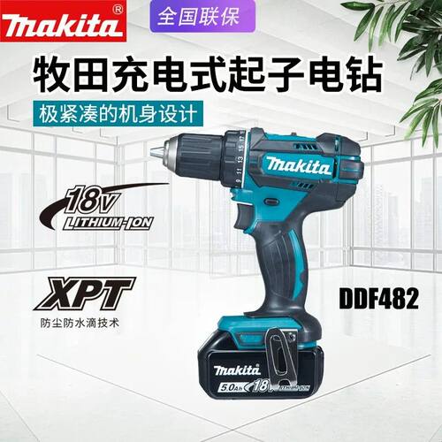 Makita牧田DDF482充电钻家用多功能电钻电动起子机锂电池调速电钻