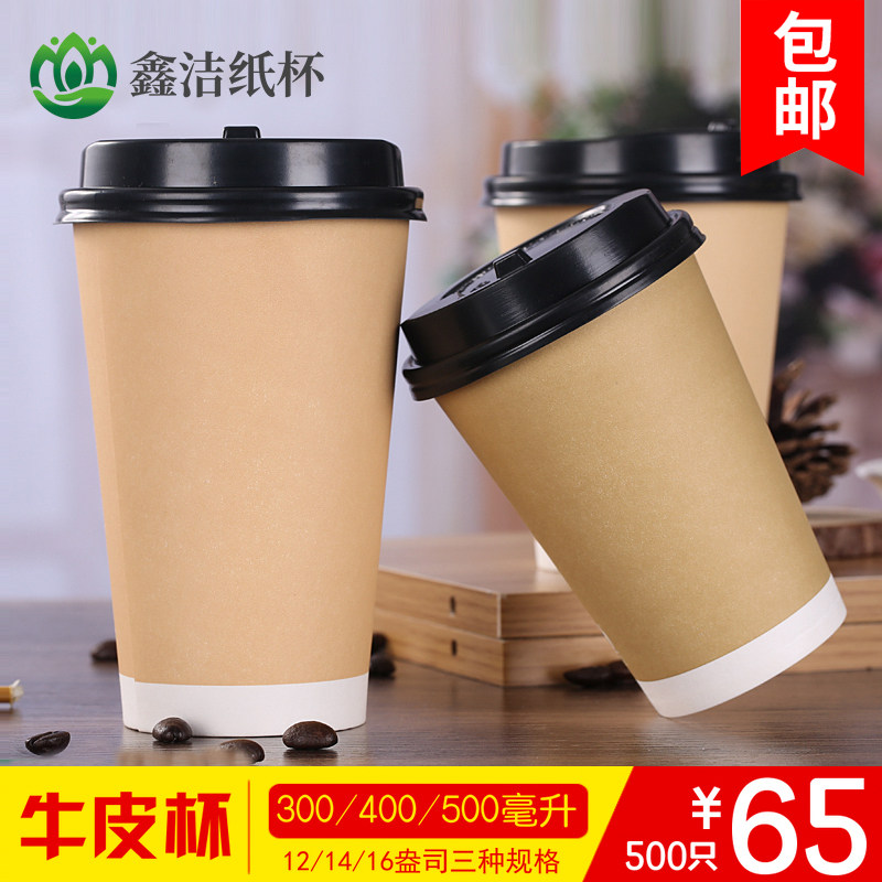 500只咖啡奶茶豆浆加厚一次性奶茶纸杯子杯豆浆打包外带商用带盖