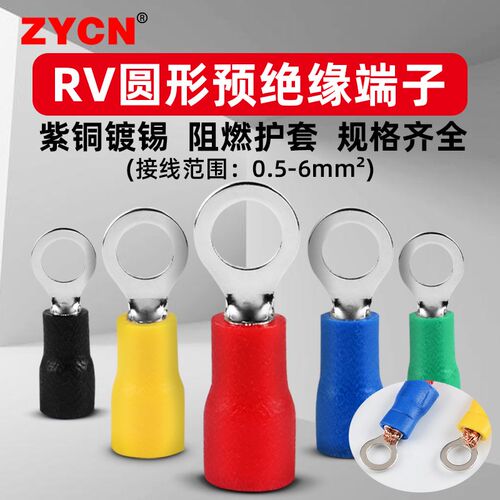 紫铜RV圆形预绝缘冷压端子电线快速接线铜线鼻子欧式接线端头线耳