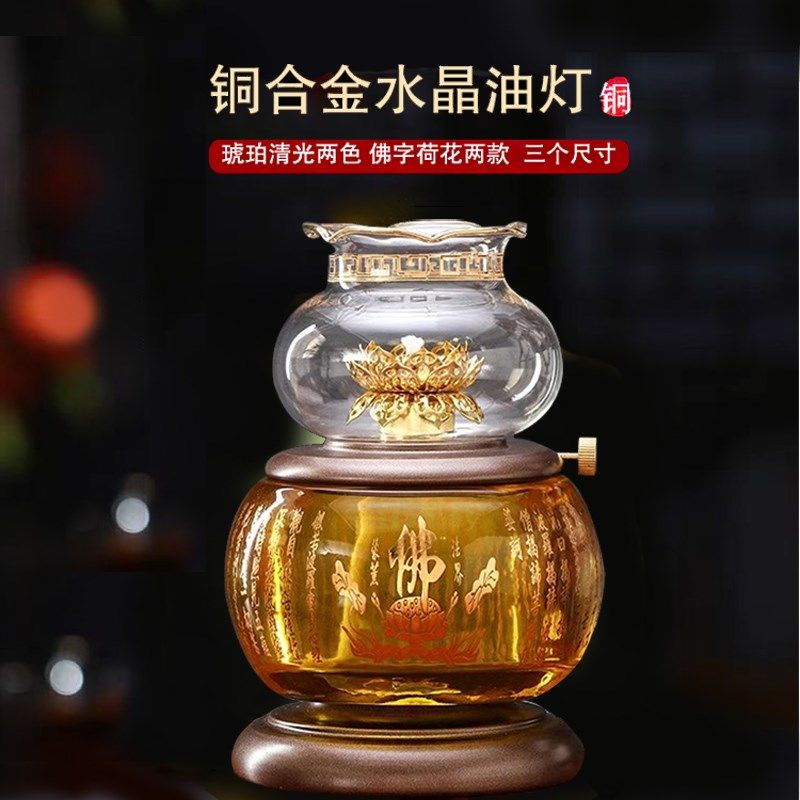 铜合金莲花水晶油灯老式液体酥油灯家用装饰长明供灯耐热玻璃防风