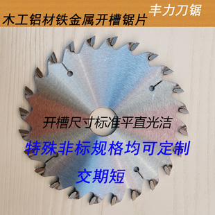 直供加厚合金锯片铣刀150 铝材木工板材实木开槽推台锯用合金锯片