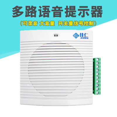 多路语音提示器7路开关量控制触发工业播报器可录音门禁语音门铃