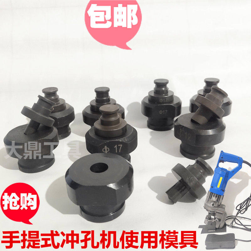 MHP-20模具电动冲孔机冲模头打孔机模子电动打眼机钻头角钢不锈钢