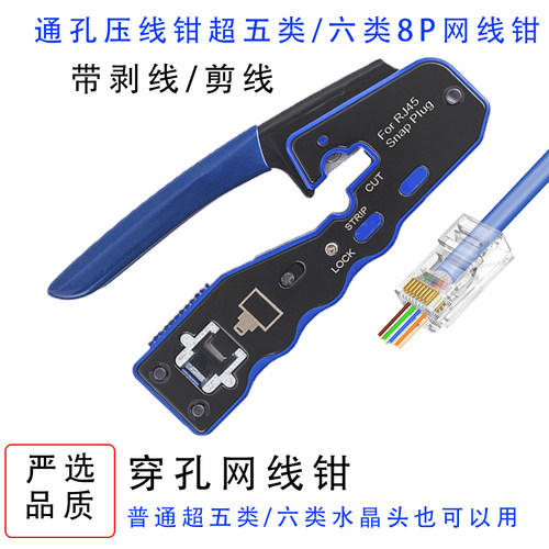 8P通孔水晶头专用网钳多功能手握式高档通孔网线钳水晶头压接钳