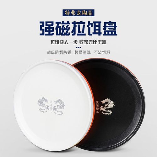 罡源精工全磁拉饵盘陶晶强磁拉饵盒特弗龙防锈不沾饵料盒钓鱼磁盘