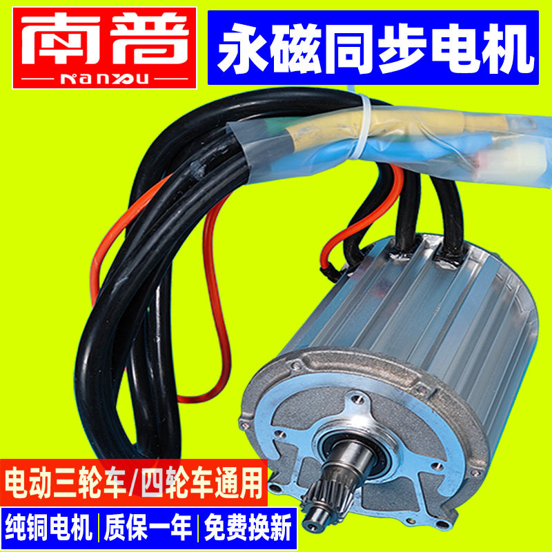 南普电动三轮车电机无刷直流1500W永磁同步四轮电机配件48V60V72V