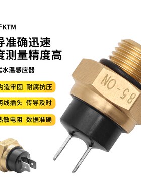 适用于KTM250 400 450 520 525 EXC 温度开关 水温感应 传感器