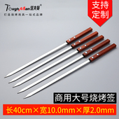 羊肉串签子大串 大号烧烤签子不锈钢扁签铁钎字用具工具配件烤针
