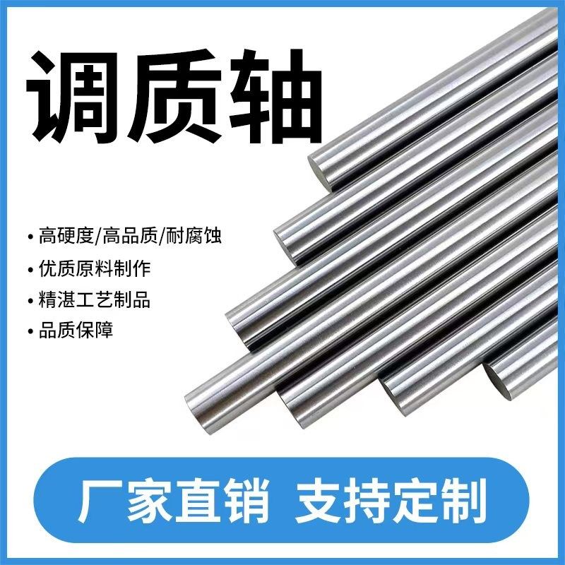 调质圆棒45#钢镀铬棒调质轴圆钢磨光棒冷拉光圆光轴杆加工15-60mm