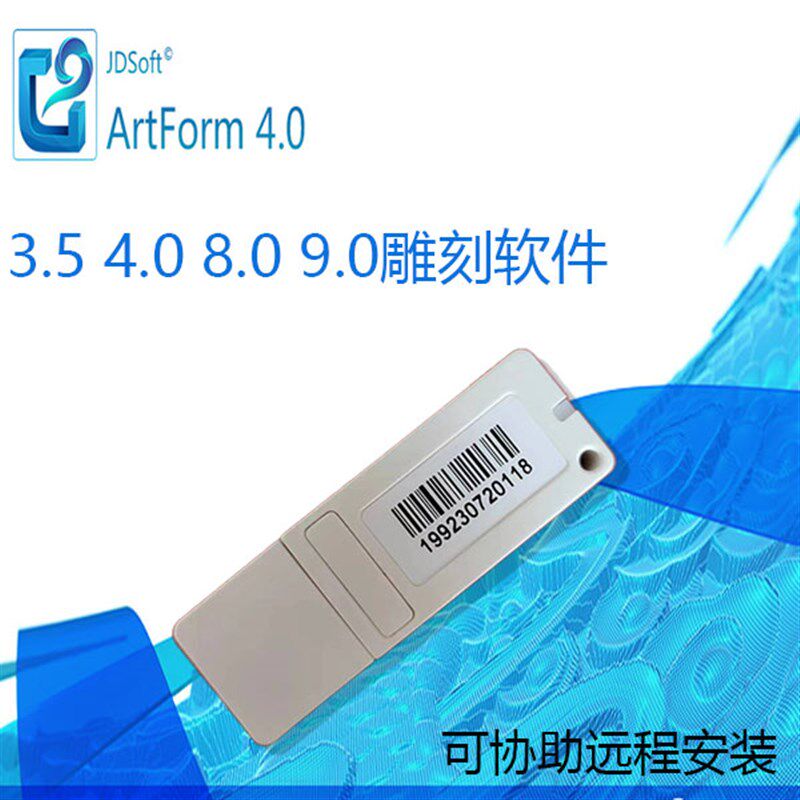 精雕3.5凯心加密狗 飞马版加密狗 ART3.5加密狗 4.0 9.0加密狗