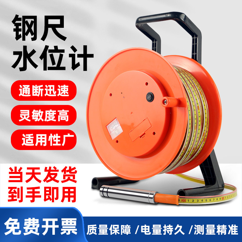钢尺水位计20米50米100米30米150米液位计监测井深水深电测量仪器