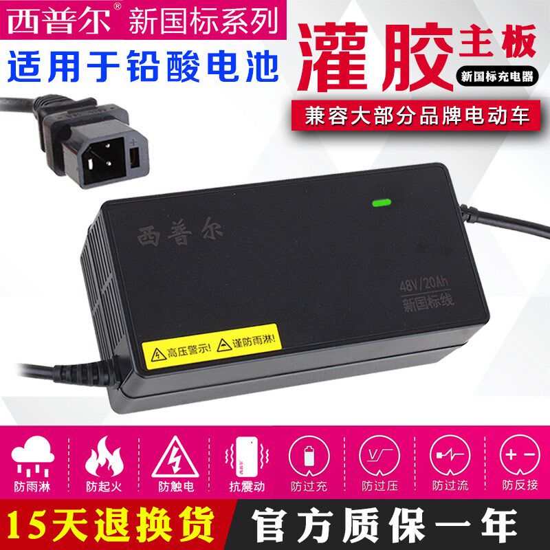 西普尔充电器2024新国标48v12ah铅酸电瓶48v20ah带协议2+2插头D头