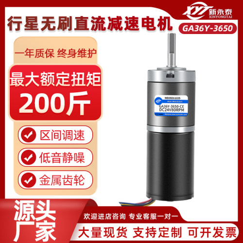 微型直流减速无刷电机12v24v行星齿轮大扭力马达低速小型3650电机