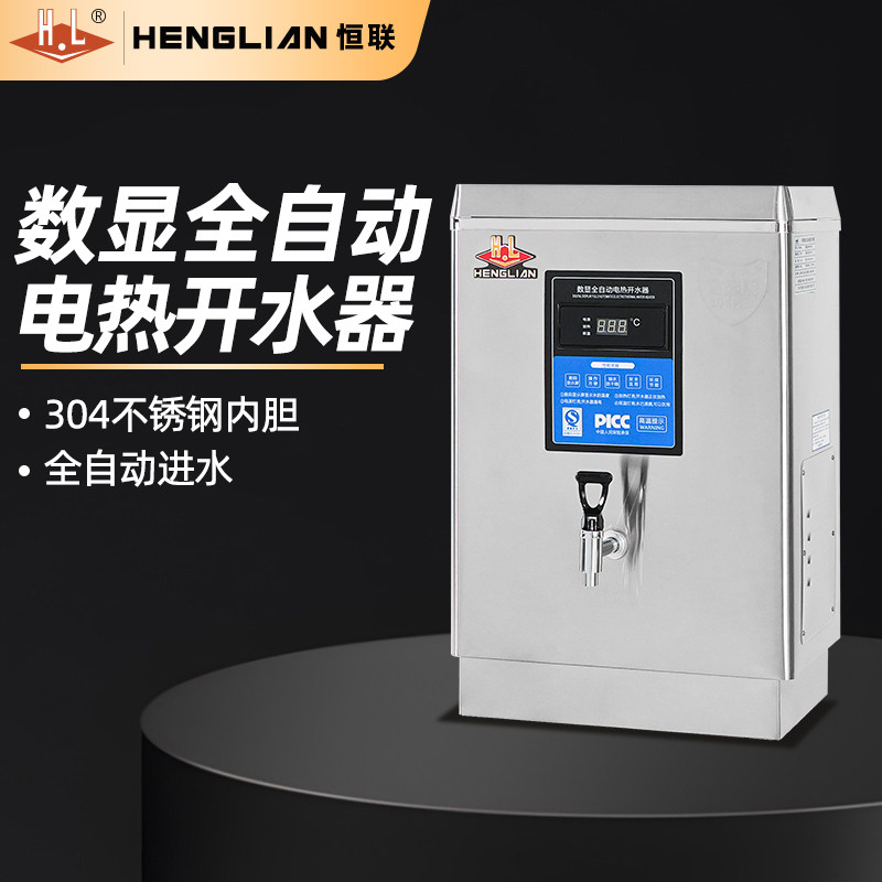 恒联 商用电开水机数显款 全自动电热开水器大容量烧水器加热炉