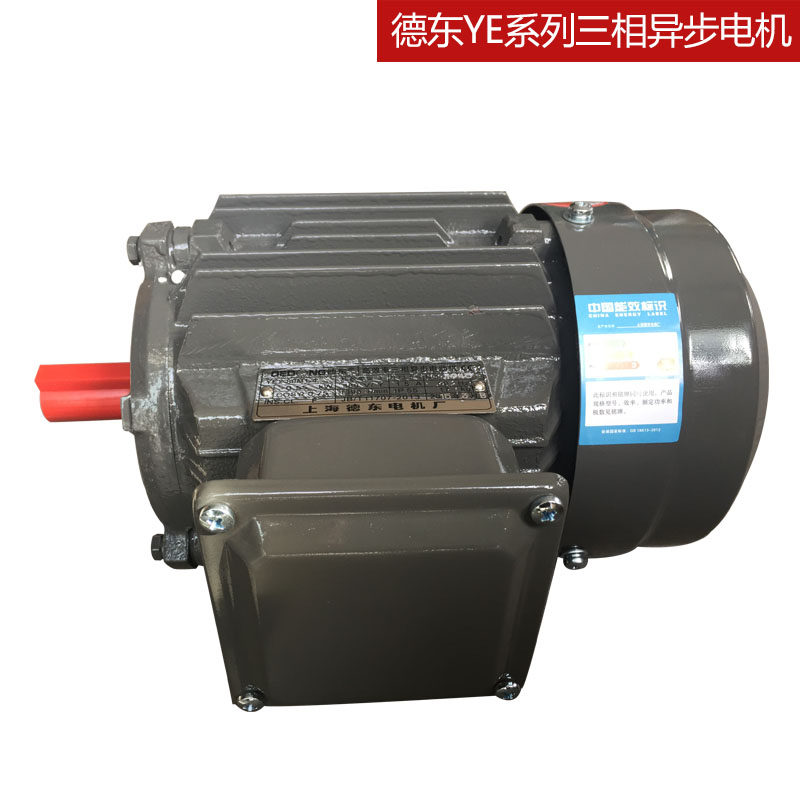 上海德东电机YE3-80M1-4铁壳三相异步电动机0.55kw铜线电机