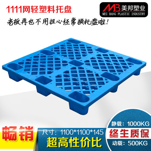 塑料托盘叉车垫仓板货物垫板卡板仓库栈板货架防潮板网格九脚加厚