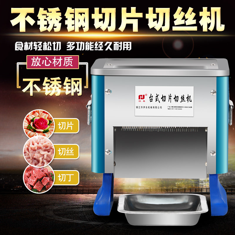 切肉机商用电动不锈钢切片机全自动切菜机切丝切肉片机肉丁切机