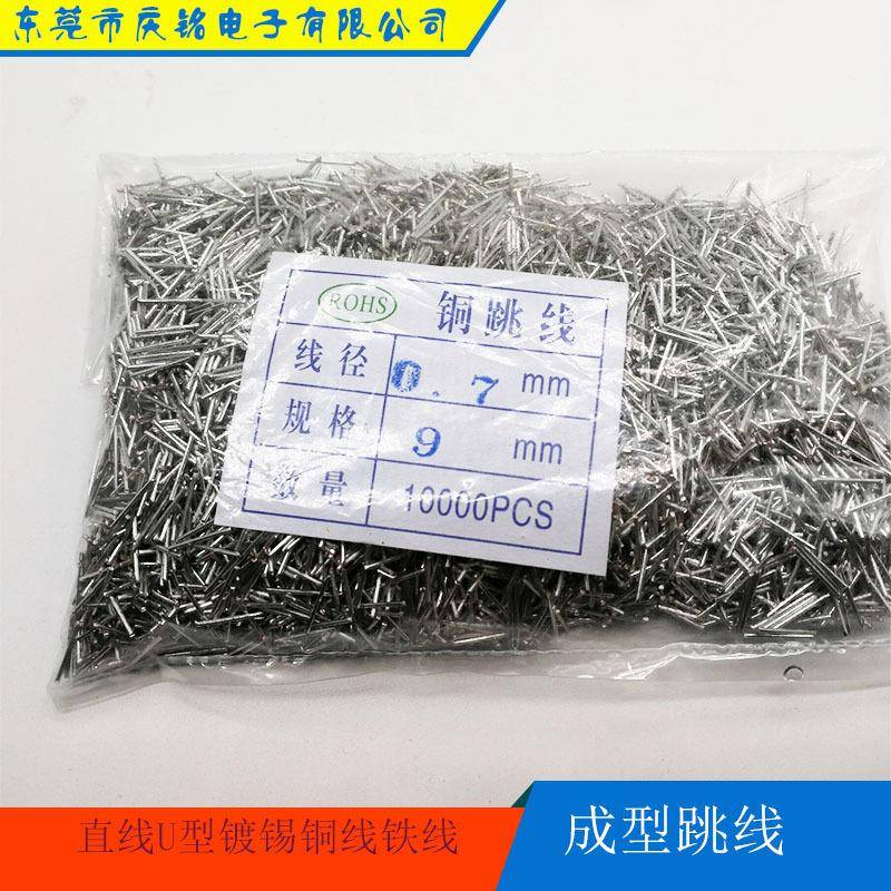 镀锡铜线铁线U型跨接线零欧L型直线型套管康铜锰铜电子PBC板跳线