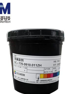 盛威科UV770-0910滑爽助剂UV油墨滑爽剂盛威科UV油墨胶印UV墨