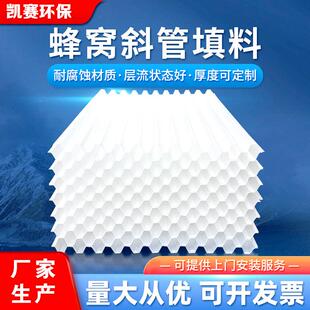 斜管填料PP六角蜂窝斜管填料聚丙烯污水处理沉淀池斜管填料