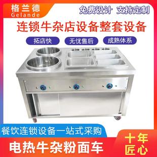 炸串电热单锅牛杂车街档火锅店摆餐车汤粉面地摊现卤现捞地摊车