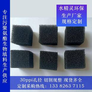 废水处理30ppi聚氨酯生物填料尺寸3cm量大从优现货直发