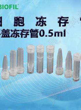 洁特0.5ml平盖冻存管FCT612205FCT612305FCT612405FCT612505