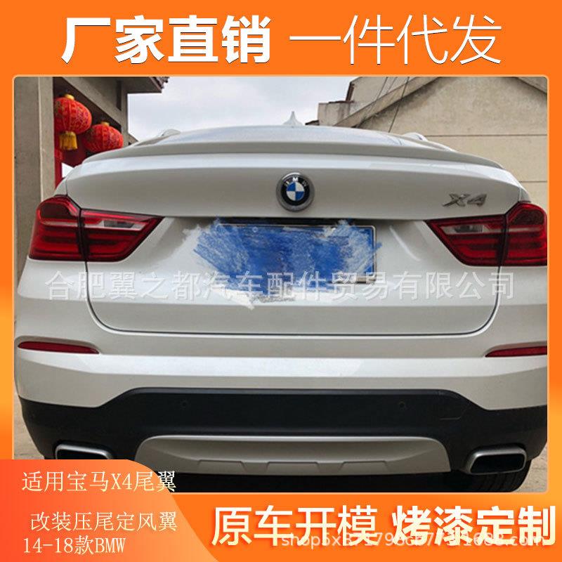 适用于宝马X4尾翼14-18款BMWX4改装压尾免打孔汽车装饰件定风翼