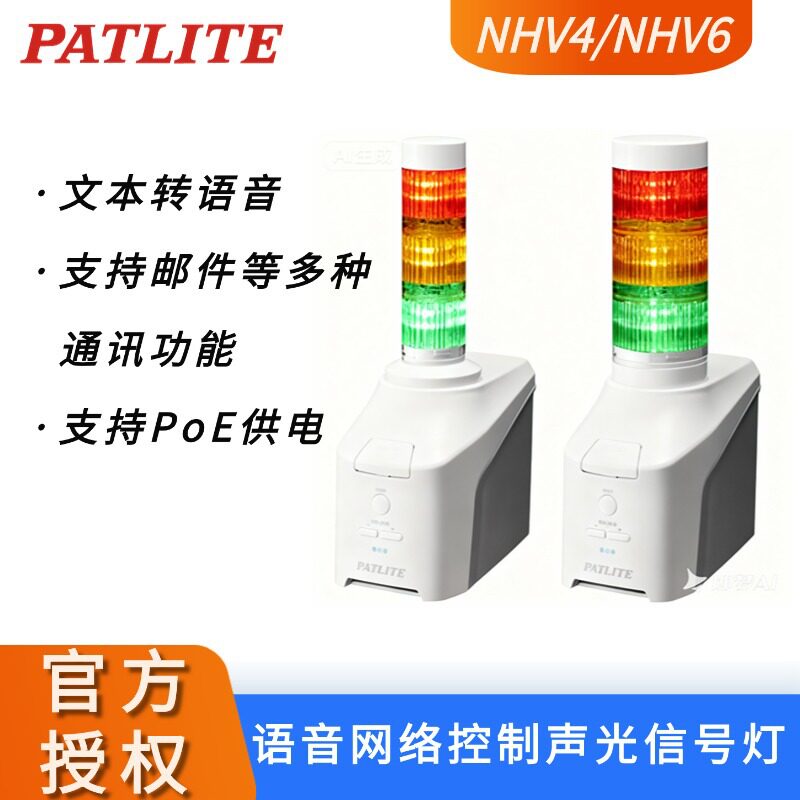 派特莱网络信号灯指示灯原装进口NHV多种通讯协作POE信号灯