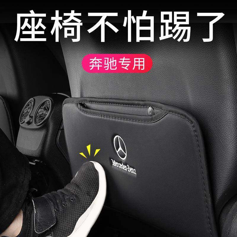 适用奔驰座椅防踢垫新C/A/E级GLC260LGLAGLBGLEC200内饰改装