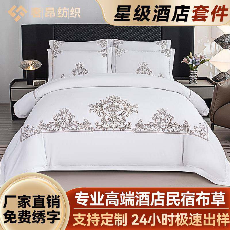 酒店宾馆布草60支绣花床上用品刺绣全棉贡缎四件套民宿客栈