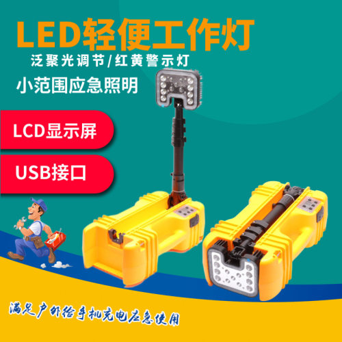 FW6116LED充电式轻便工作灯GAD5116铁路电网移动升降抢险应急灯