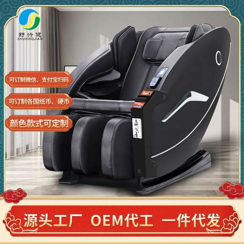 投硬币按摩椅纸币投币一体按摩椅共亨按摩椅商用扫码付款