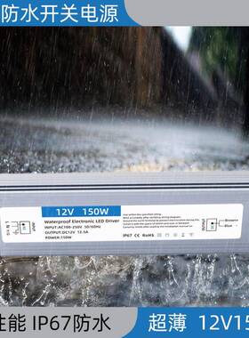 LED防水电源12V150W安防监控电源灯带变压器led开关电源变压器