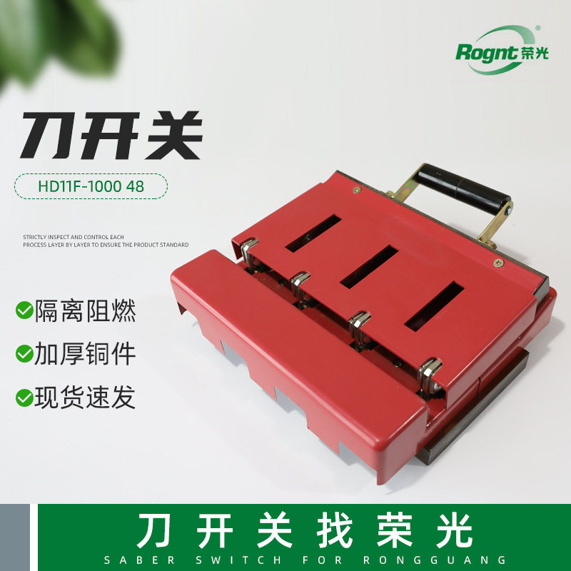销售HD11F-100048开启式刀开关闸刀开关双电源切换转换4P闸刀