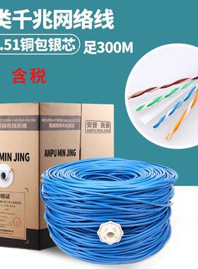 cat6六类网线051高导铝千兆网线超六类铜包银非屏蔽网络线300米