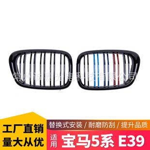适用于宝马5系E3999-03年改装双线三色中网5系e39进气格栅中网