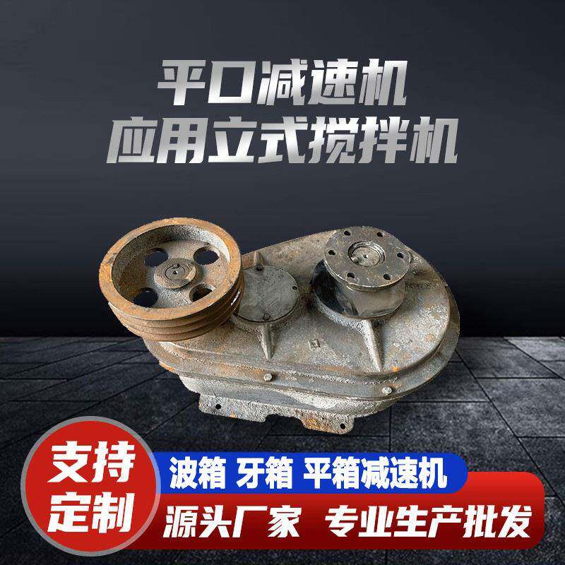 搅拌机减速机JW350500750齿轮配件牙箱总成混凝土平口立式变速箱