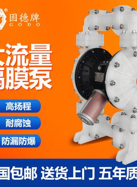 边锋固德BFQ系列pp塑料自吸耐腐蚀无泄漏水泵气动隔膜泵