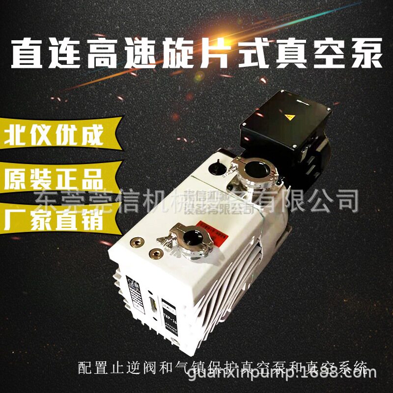 北仪优成油式双级泵TRP-12/24/36/48/60/90高真空/低噪音旋片电泵图片