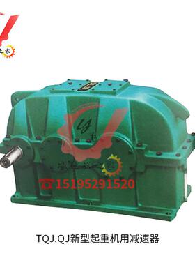 泰兴泰星牌泰隆牌新型起重机用减速机QJR-D280