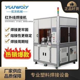 全自动红外线焊接机非接触式塑料焊接机塑料滤芯器红外线焊接机
