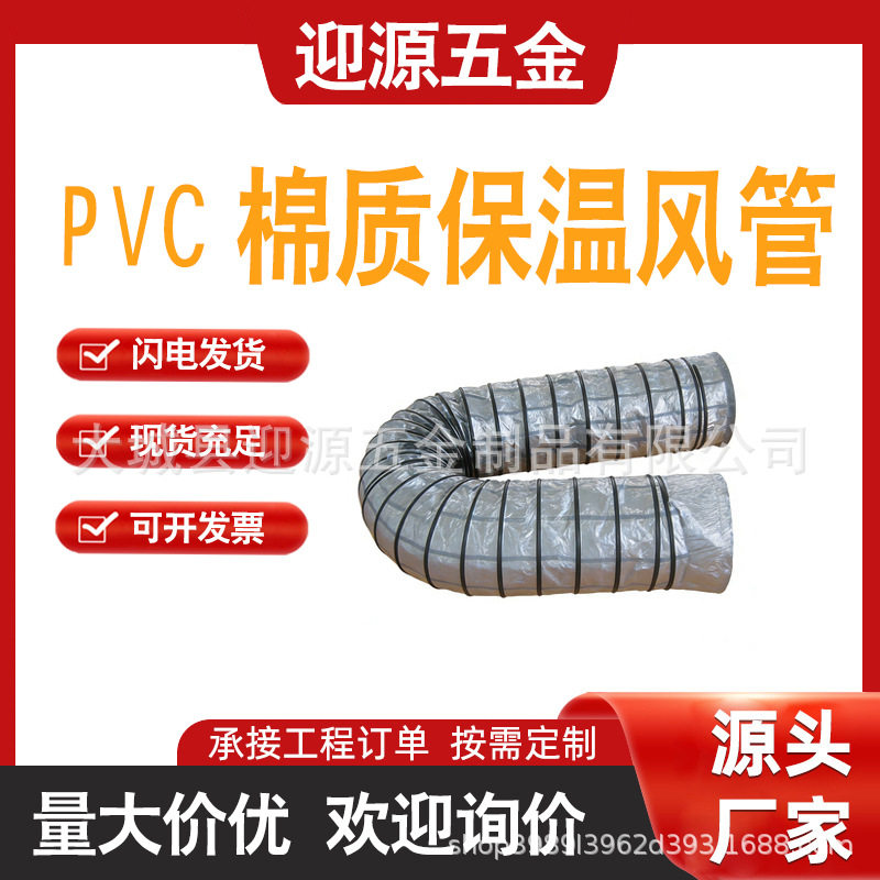 PVC螺旋钢丝伸缩保温风管输送冷暖气保温通风软管